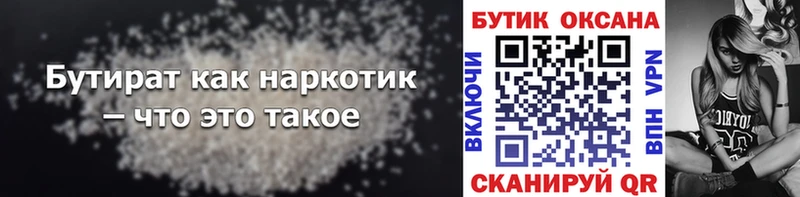 БУТИРАТ оксана  Купить закладки  Нерюнгри 