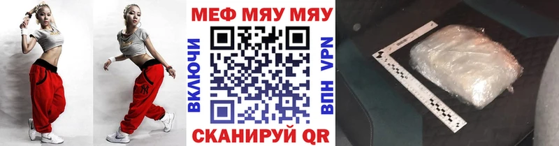 МЕФ мяу мяу  Нерюнгри 
